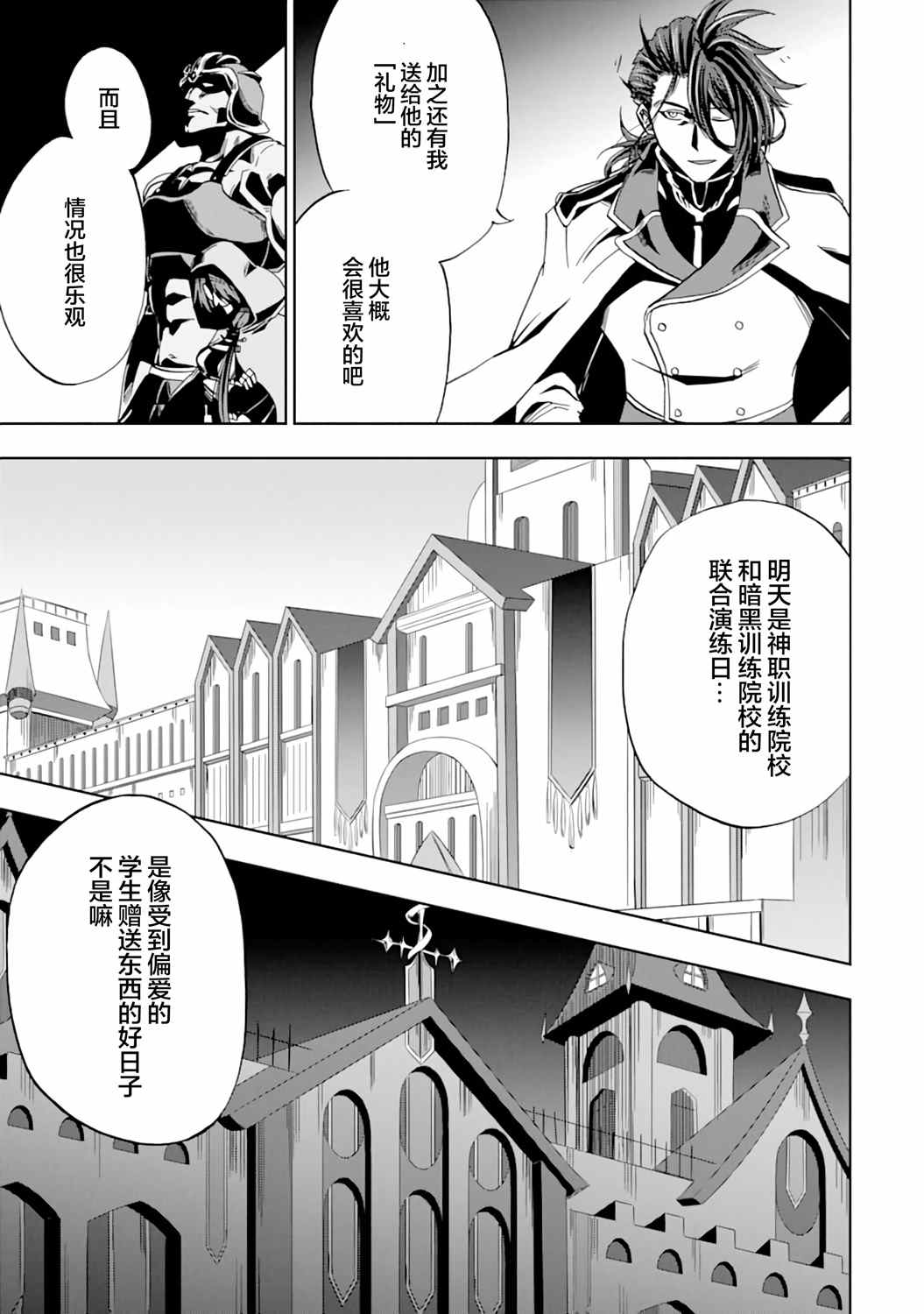 暗黑骑士的我目标成为最强圣骑士漫画,第6话4图