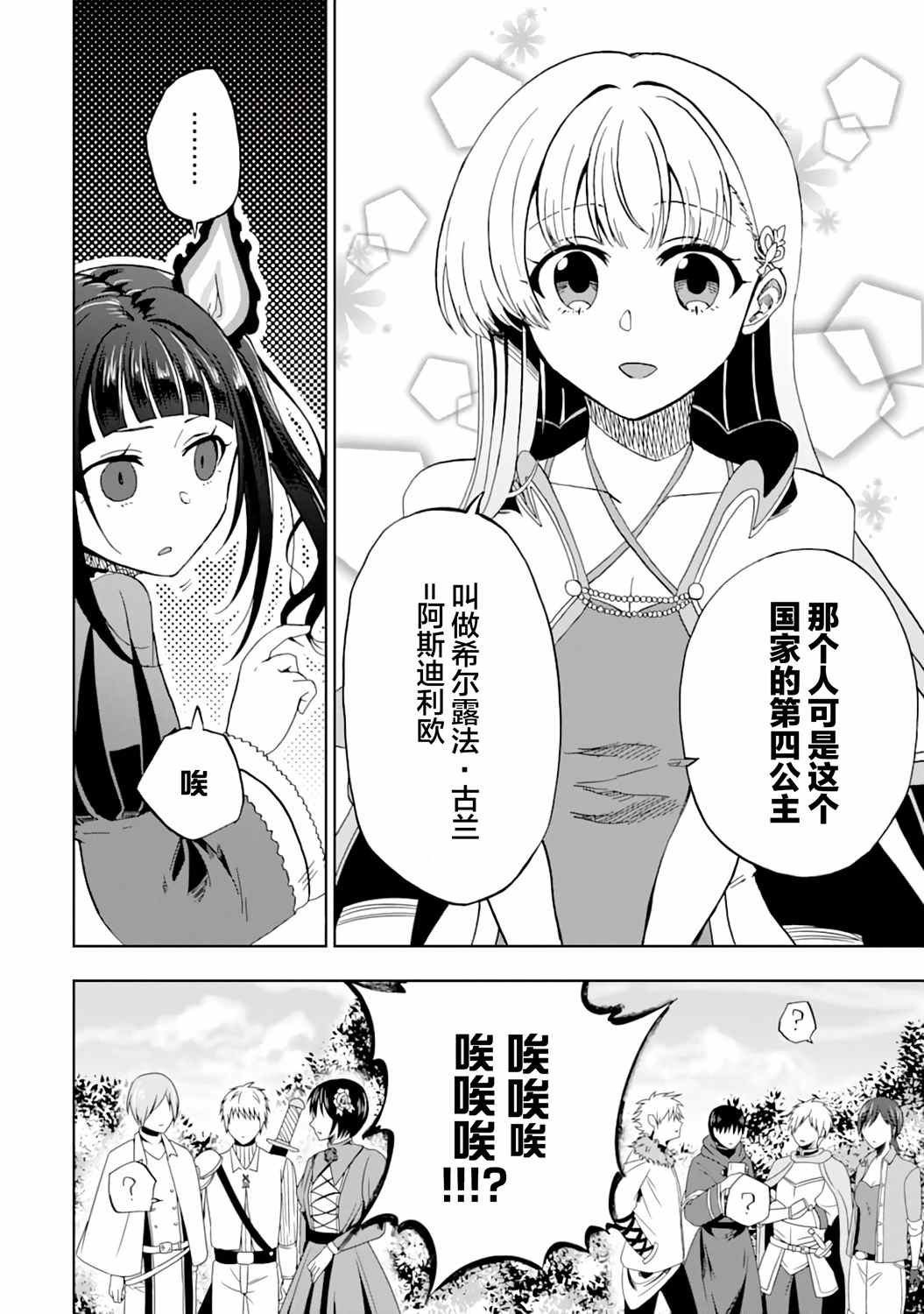 暗黑骑士的我目标成为最强圣骑士漫画,第6话5图