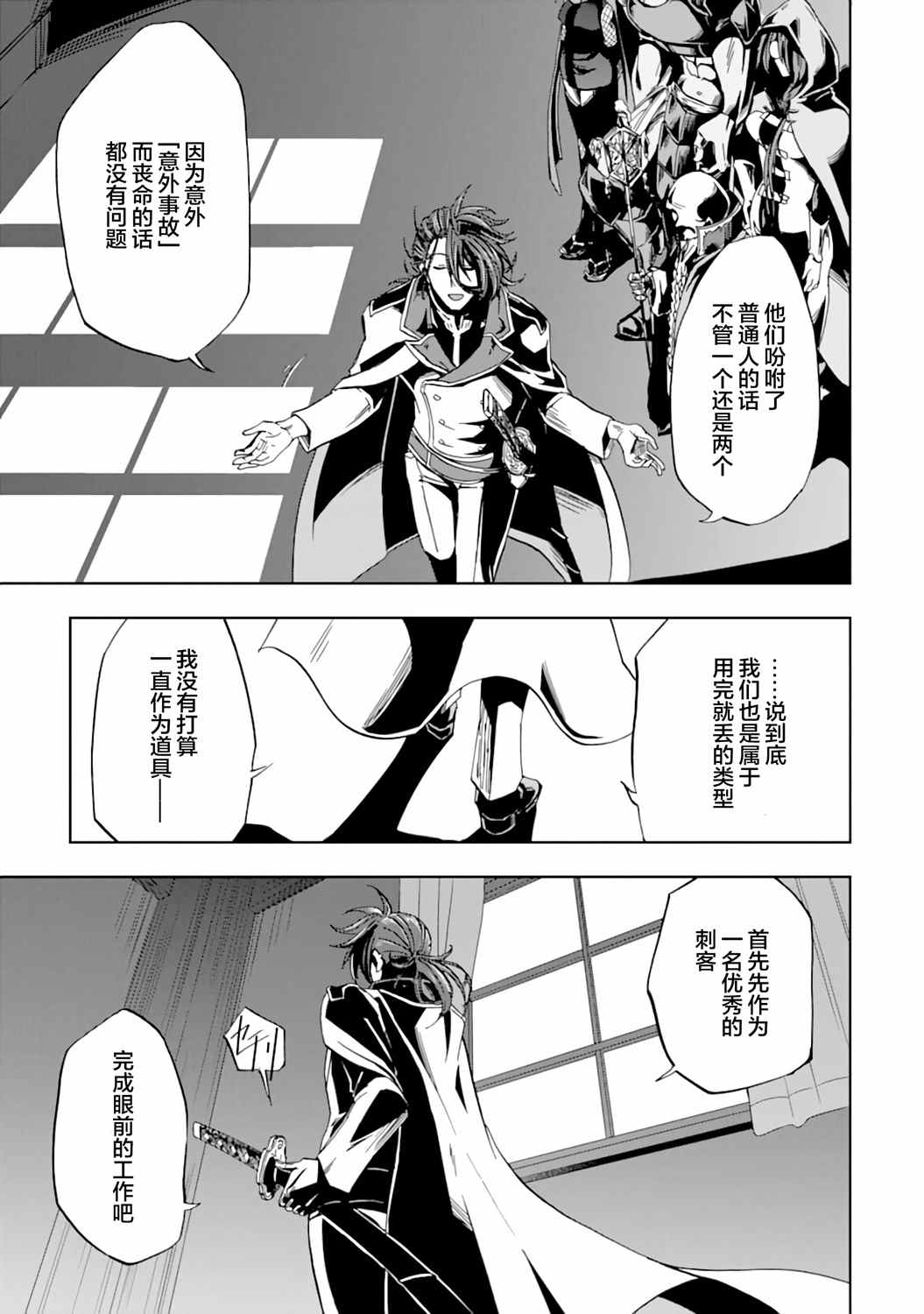 暗黑骑士的我目标成为最强圣骑士漫画,第6话1图