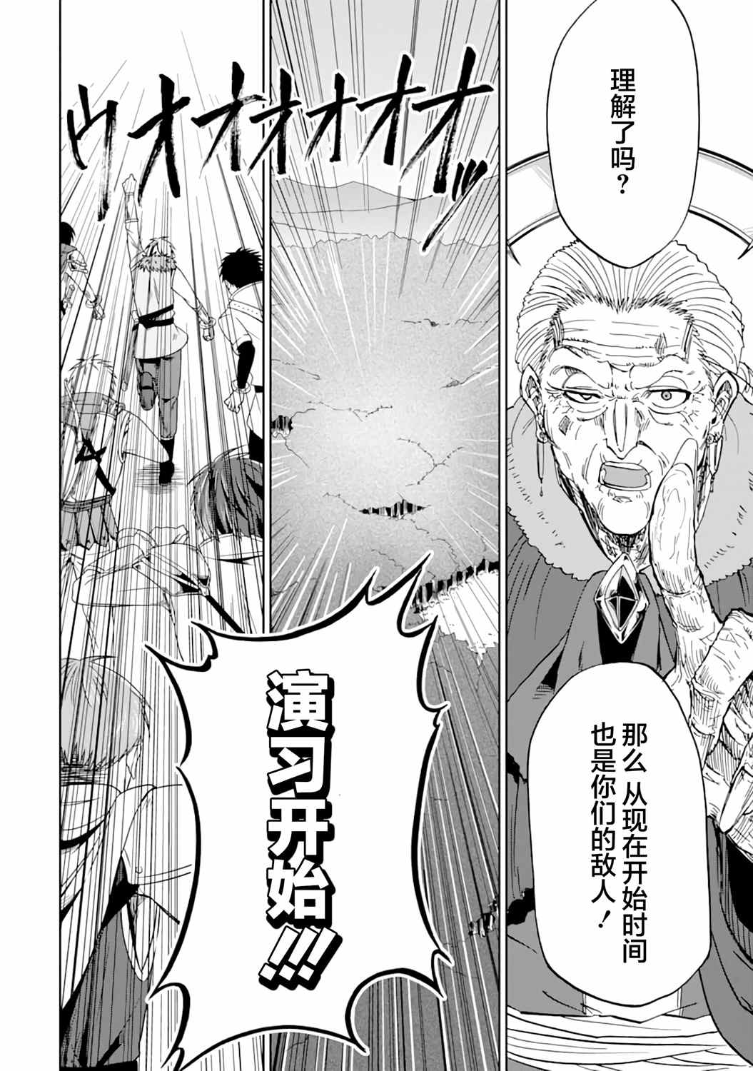 暗黑骑士的我目标成为最强圣骑士漫画,第6话4图