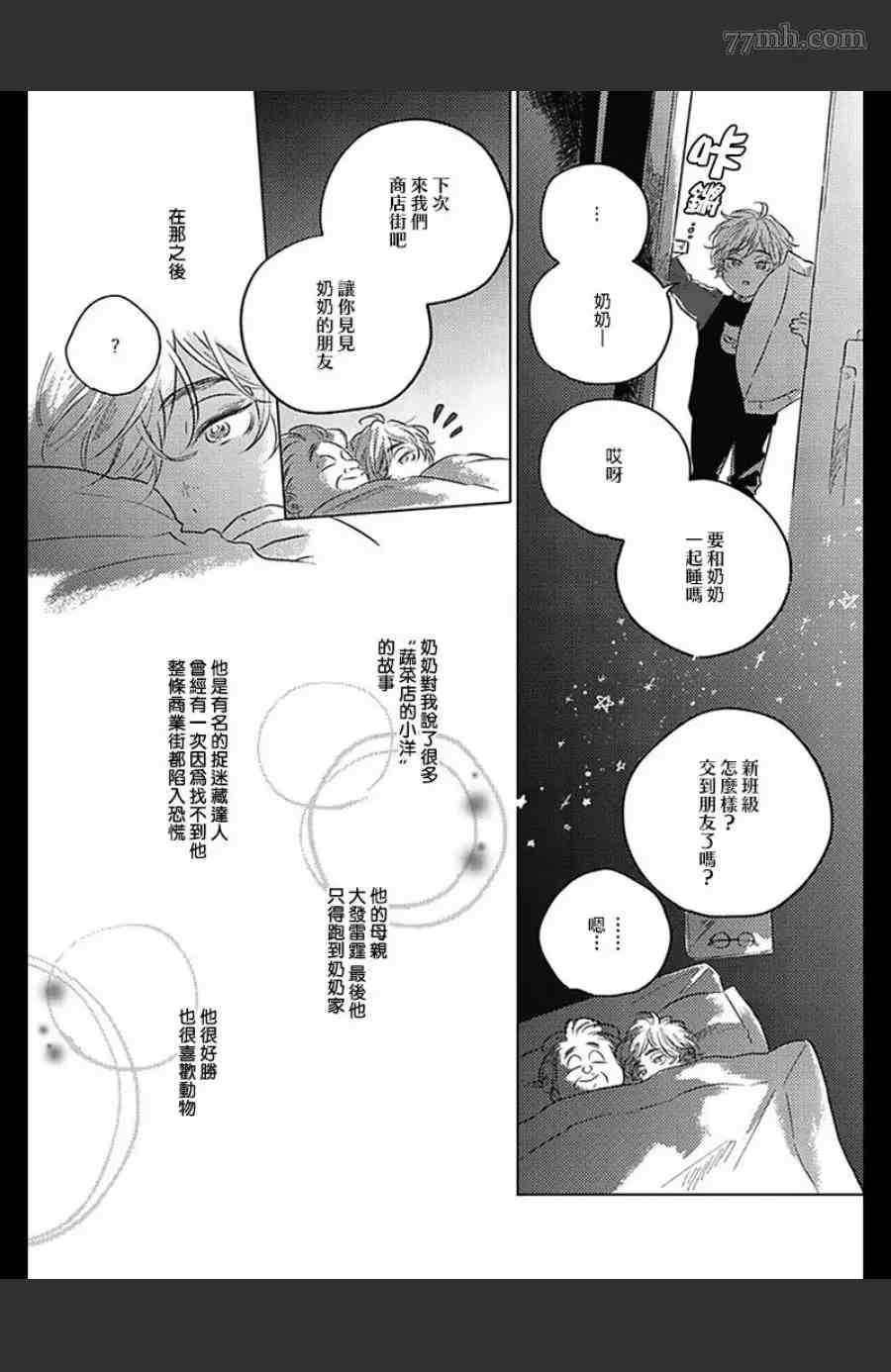 我们的后续漫画,第5话3图