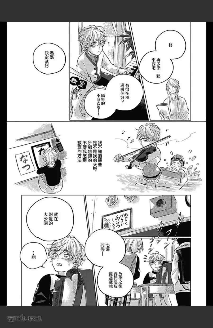 我们的后续漫画,第5话1图