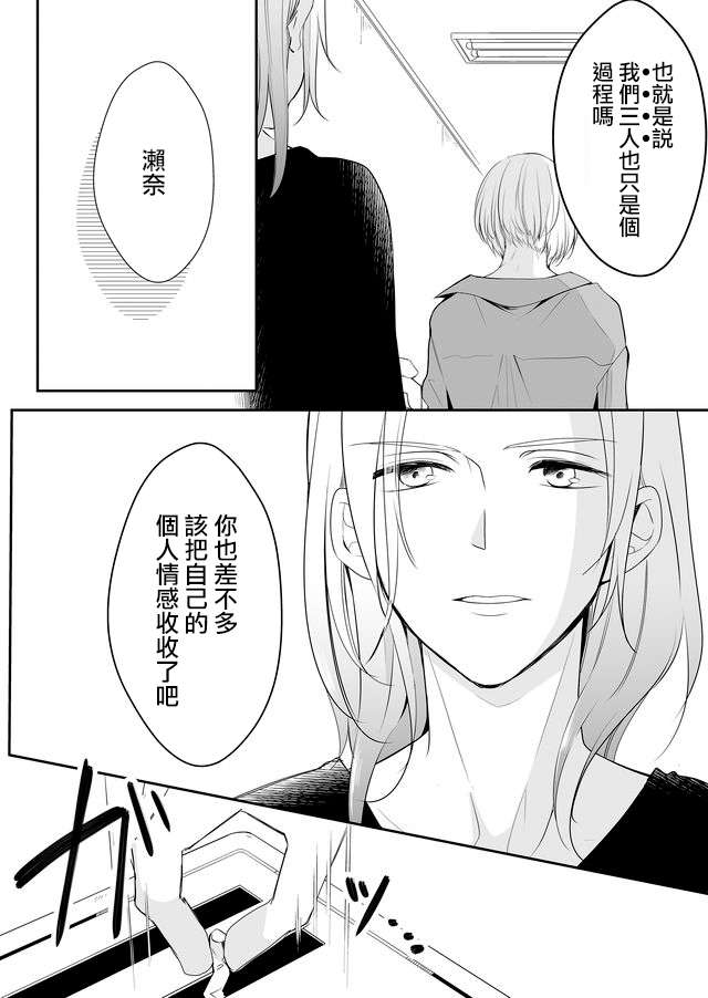 不要爱上麦君漫画,第6话5图