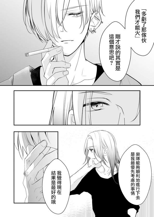 不要爱上麦君漫画,第6话4图