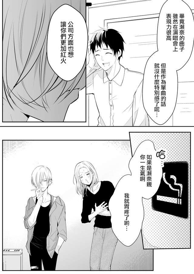 不要爱上麦君漫画,第6话3图