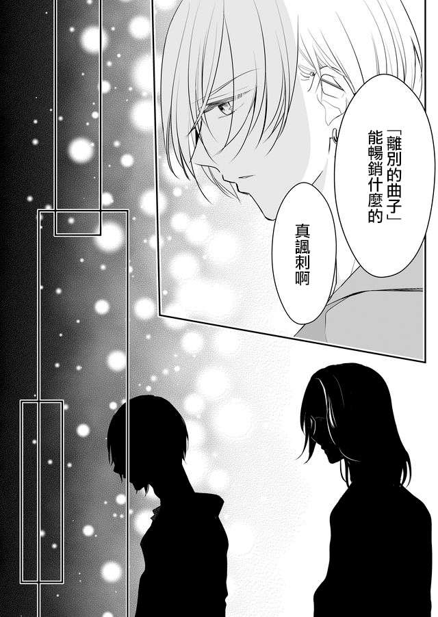 不要爱上麦君漫画,第6话1图