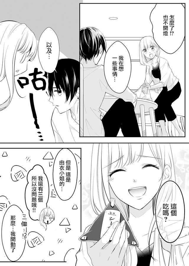 不要爱上麦君漫画,第6话3图