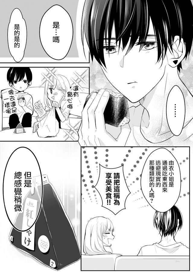 不要爱上麦君漫画,第6话5图