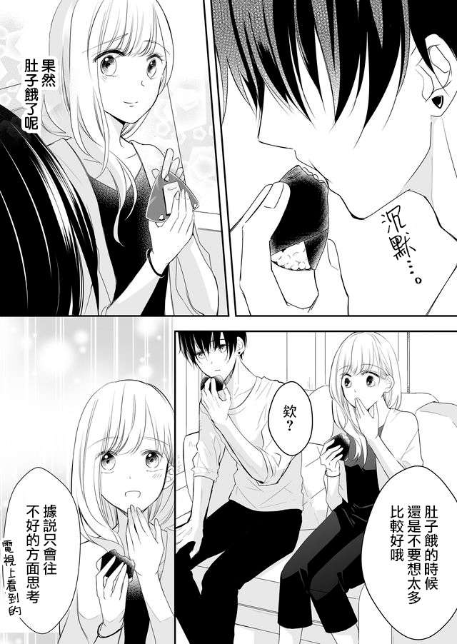 不要爱上麦君漫画,第6话4图