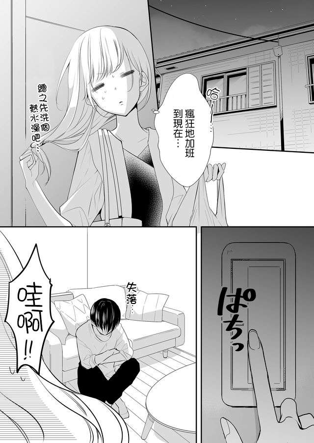 不要爱上麦君漫画,第6话2图