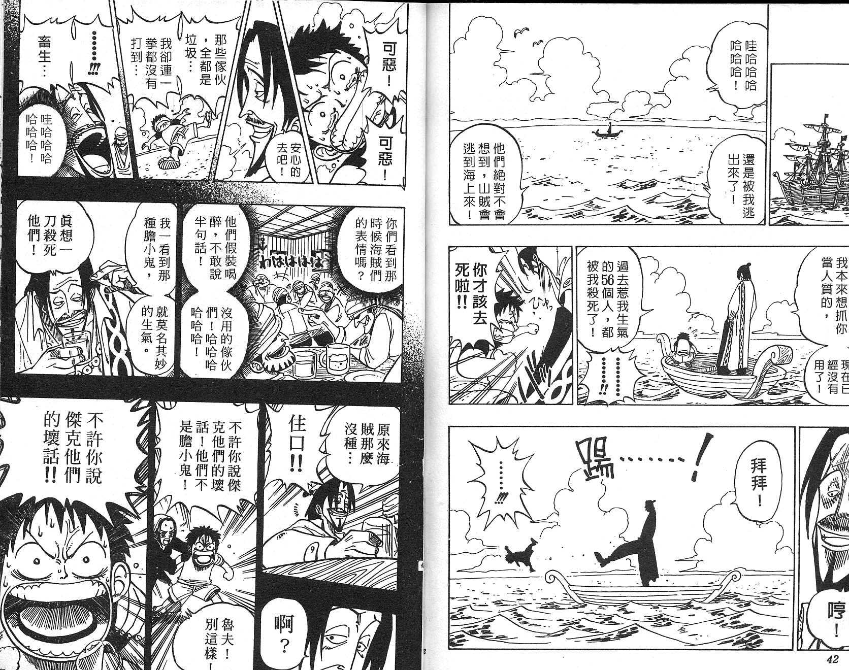 海贼王漫画,第1卷2图