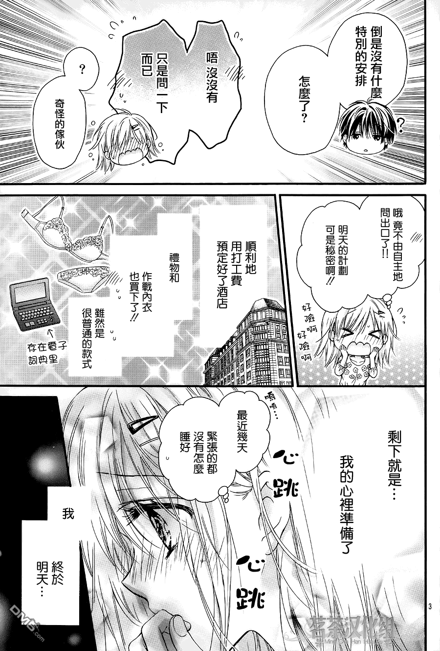 因为会长大人是未婚夫2漫画,第5话最终话3图