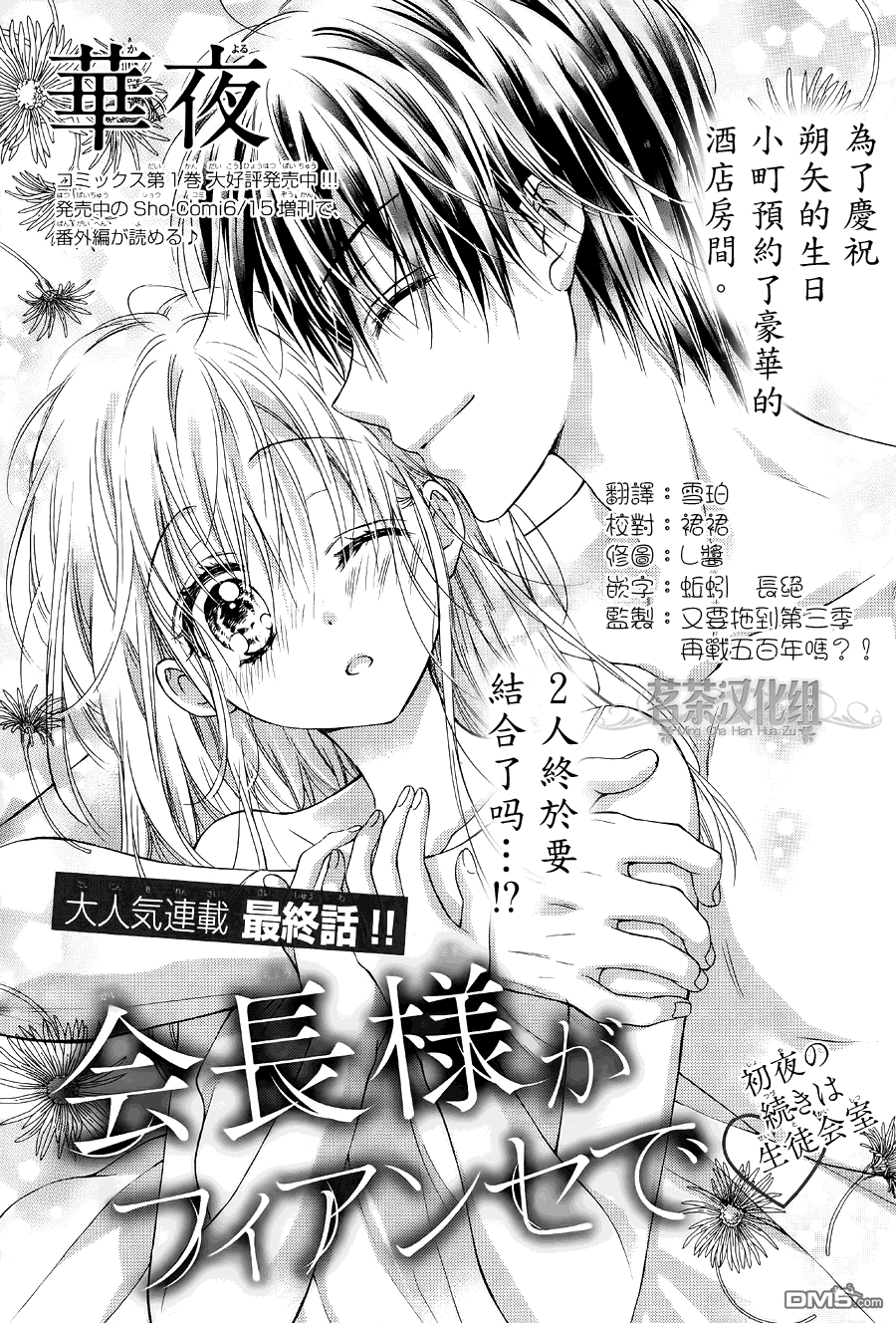 因为会长大人是未婚夫相关漫画漫画,第5话最终话1图