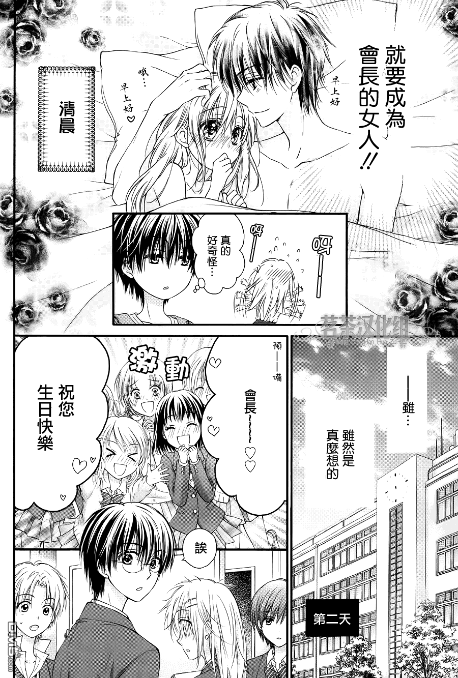 因为会长大人是未婚夫相关漫画漫画,第5话最终话4图