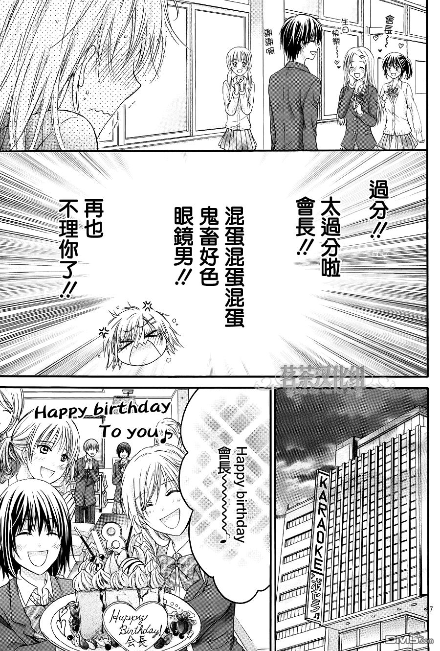 因为会长大人是未婚夫2漫画,第5话最终话2图