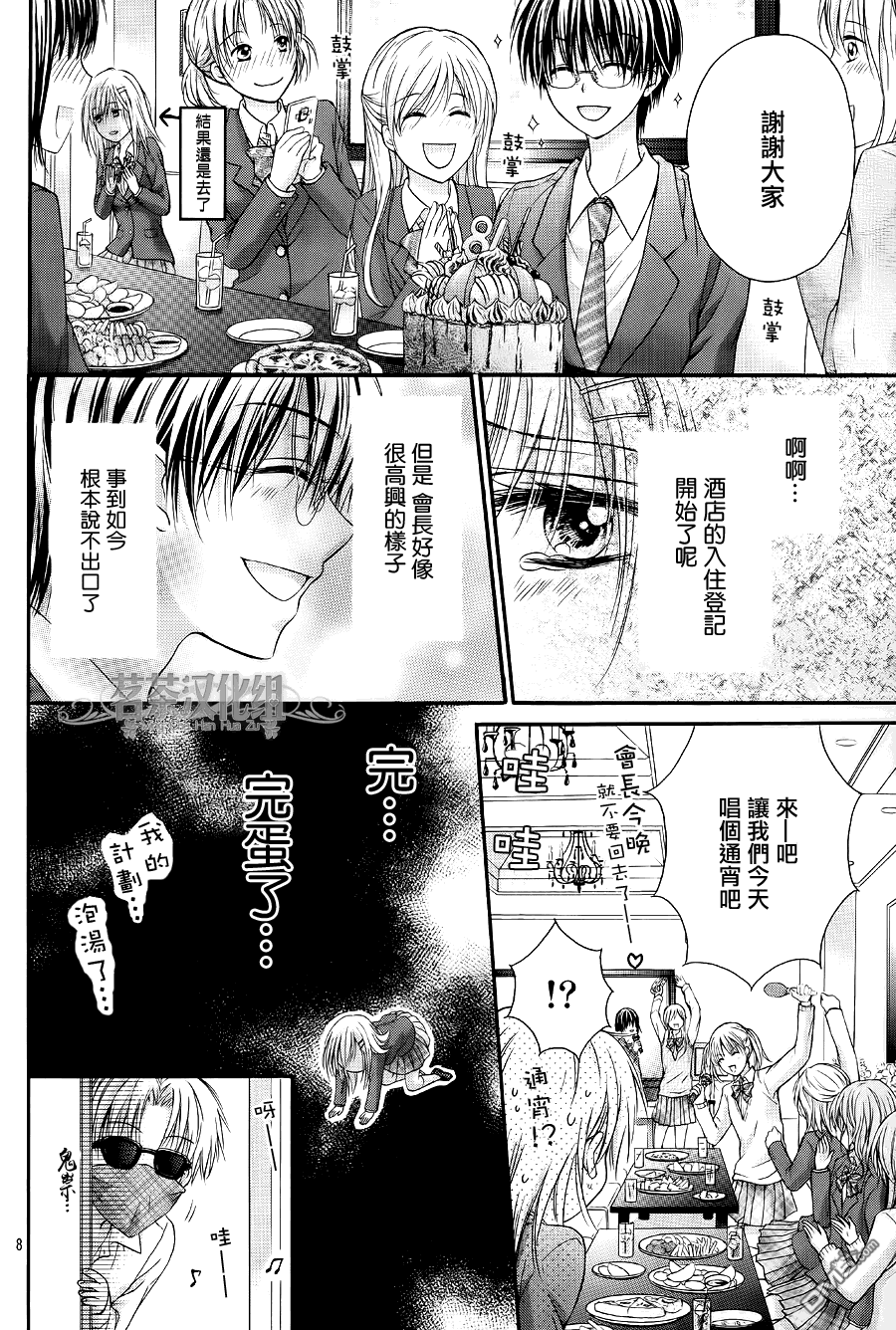 因为会长大人是未婚夫2漫画,第5话最终话3图