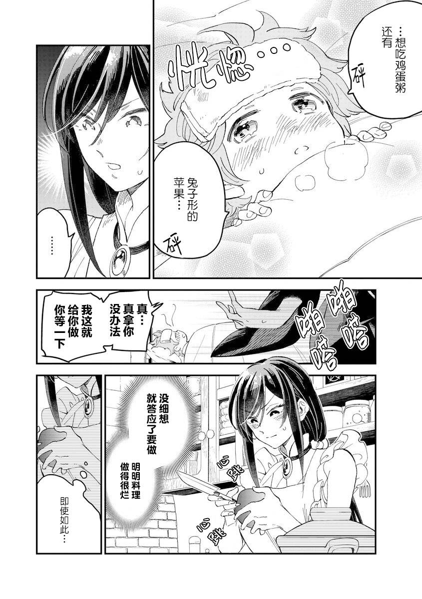 魔女的结婚漫画,第5话2图