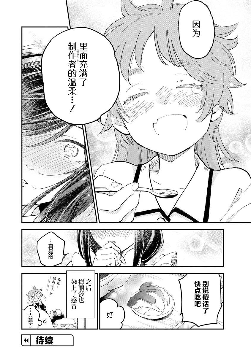 魔女的结婚漫画,第5话1图