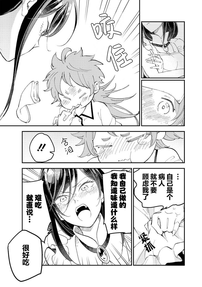 魔女的结婚漫画,第5话5图