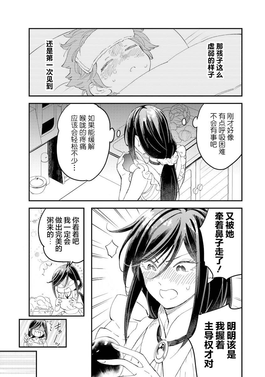 魔女的结婚漫画,第5话3图