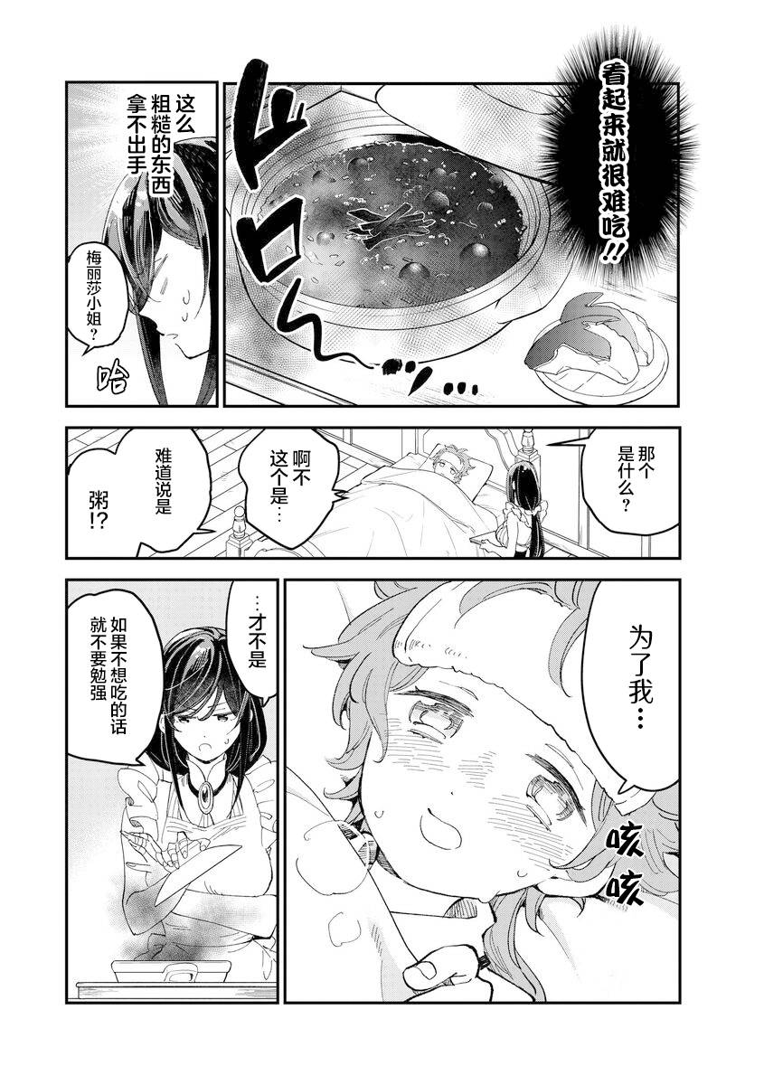 魔女的结婚漫画,第5话4图