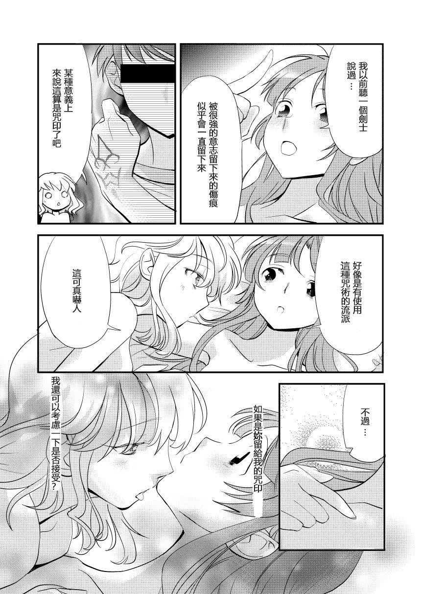 枕边密语漫画,第1话5图