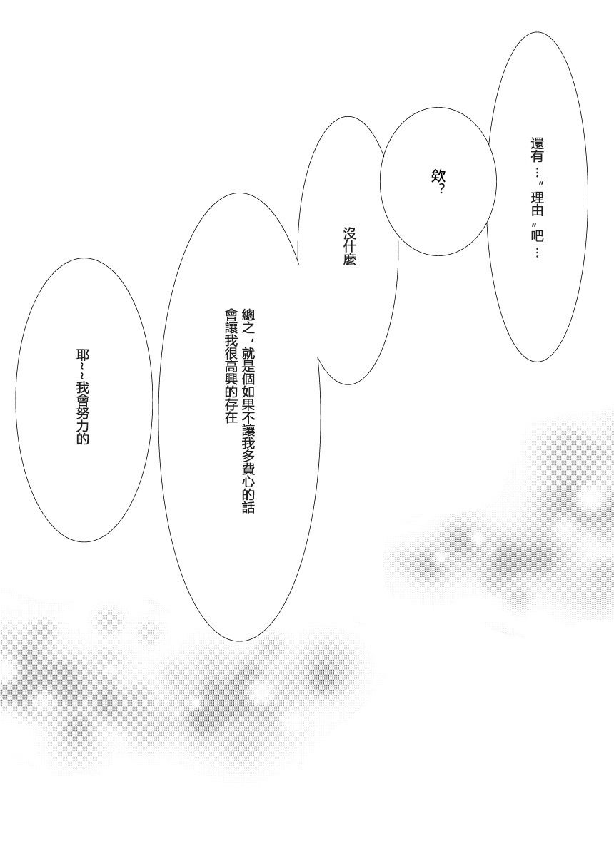 枕边密语漫画,第1话2图