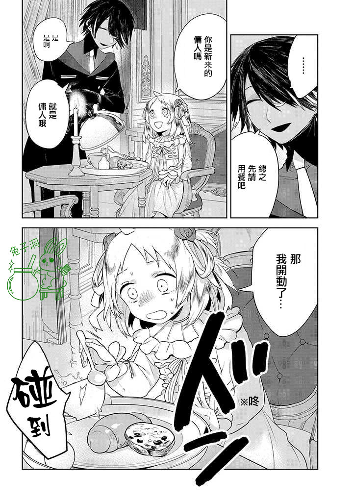 第六皇女和杀手漫画,第1话5图