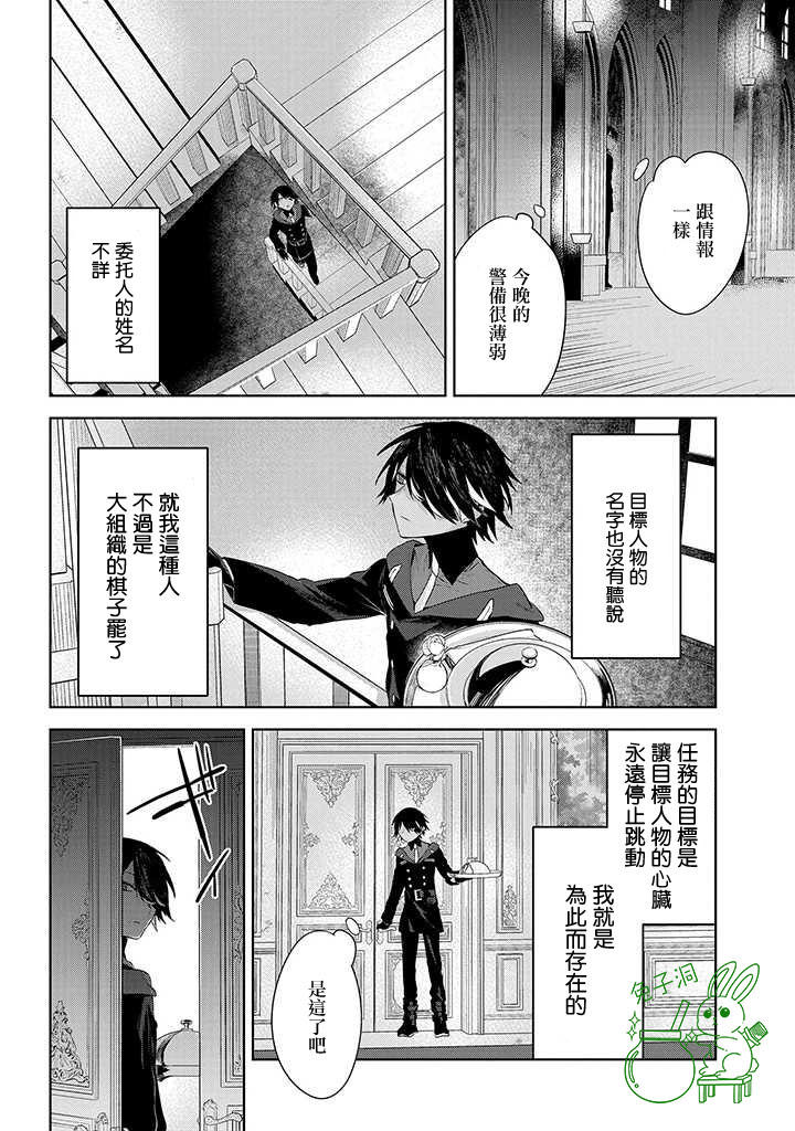 第六皇女和杀手漫画,第1话4图