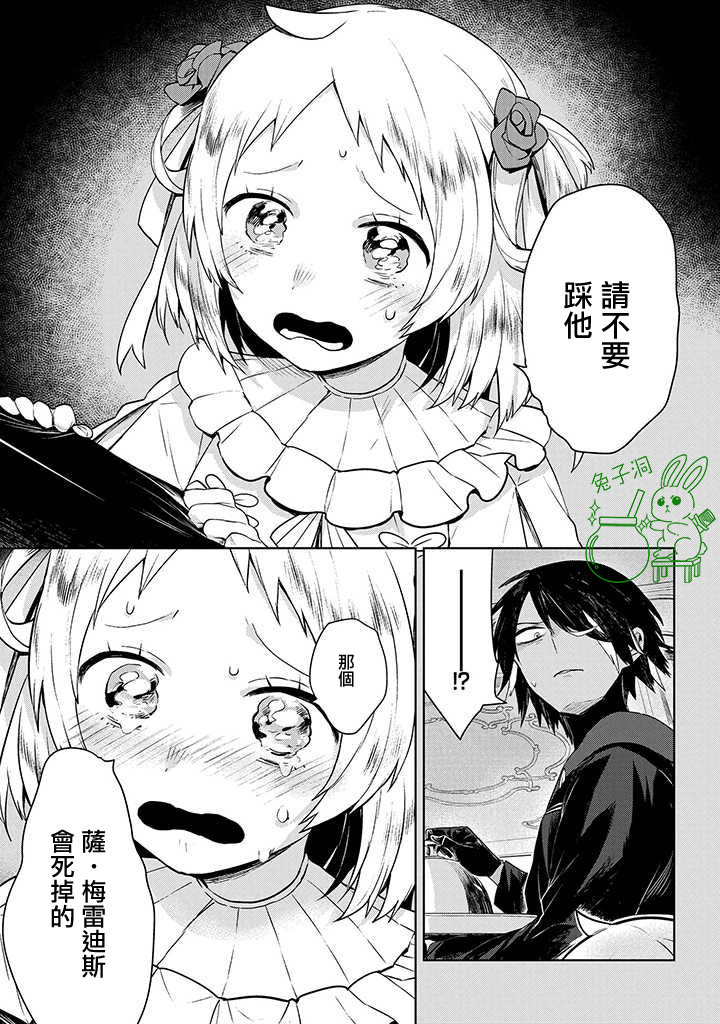 第六皇女和杀手漫画,第1话2图