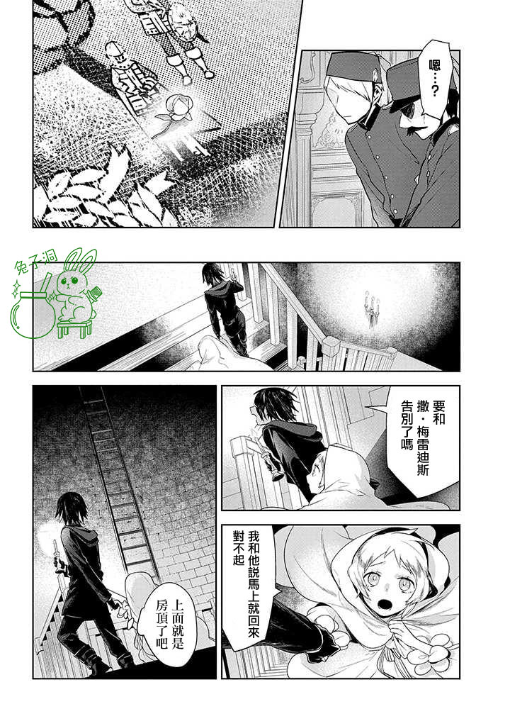 第六皇女和杀手漫画,第1话1图