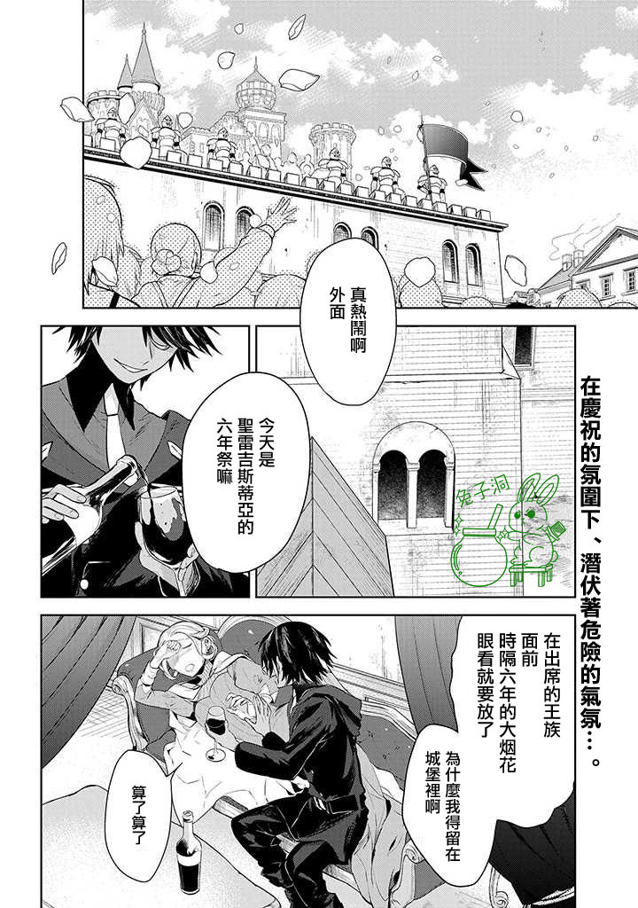 第六皇女和杀手漫画,第1话2图