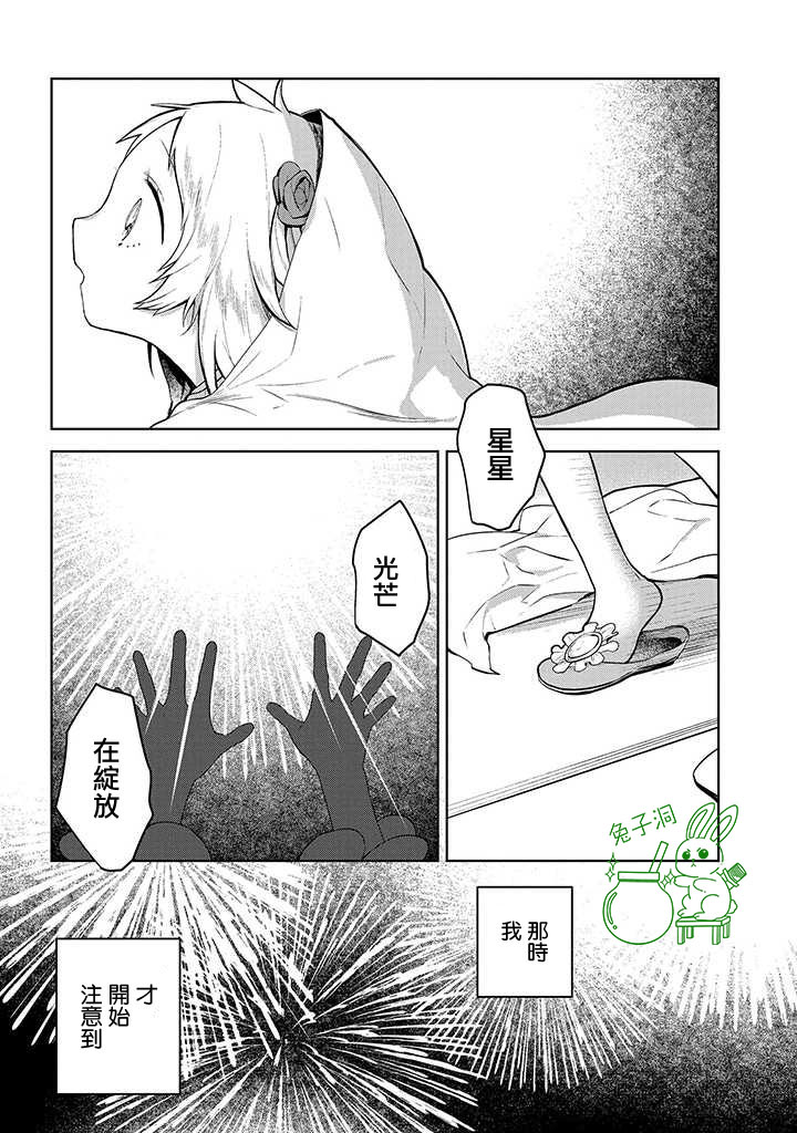 第六皇女和杀手漫画,第1话5图