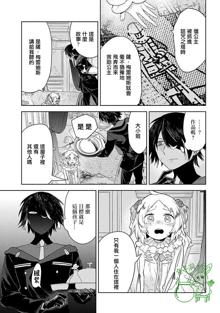 第六皇女和杀手漫画,第1话4图