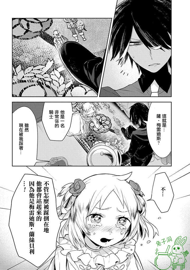 第六皇女和杀手漫画,第1话3图