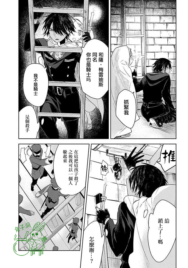 第六皇女和杀手漫画,第1话2图