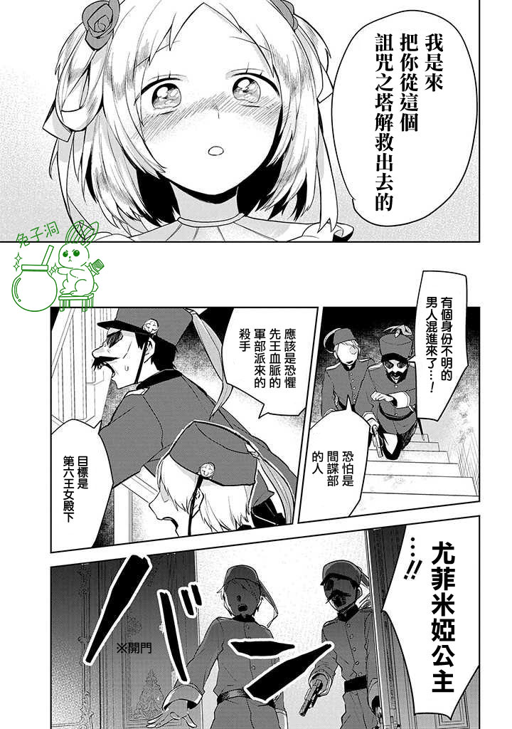 第六皇女和杀手漫画,第1话5图