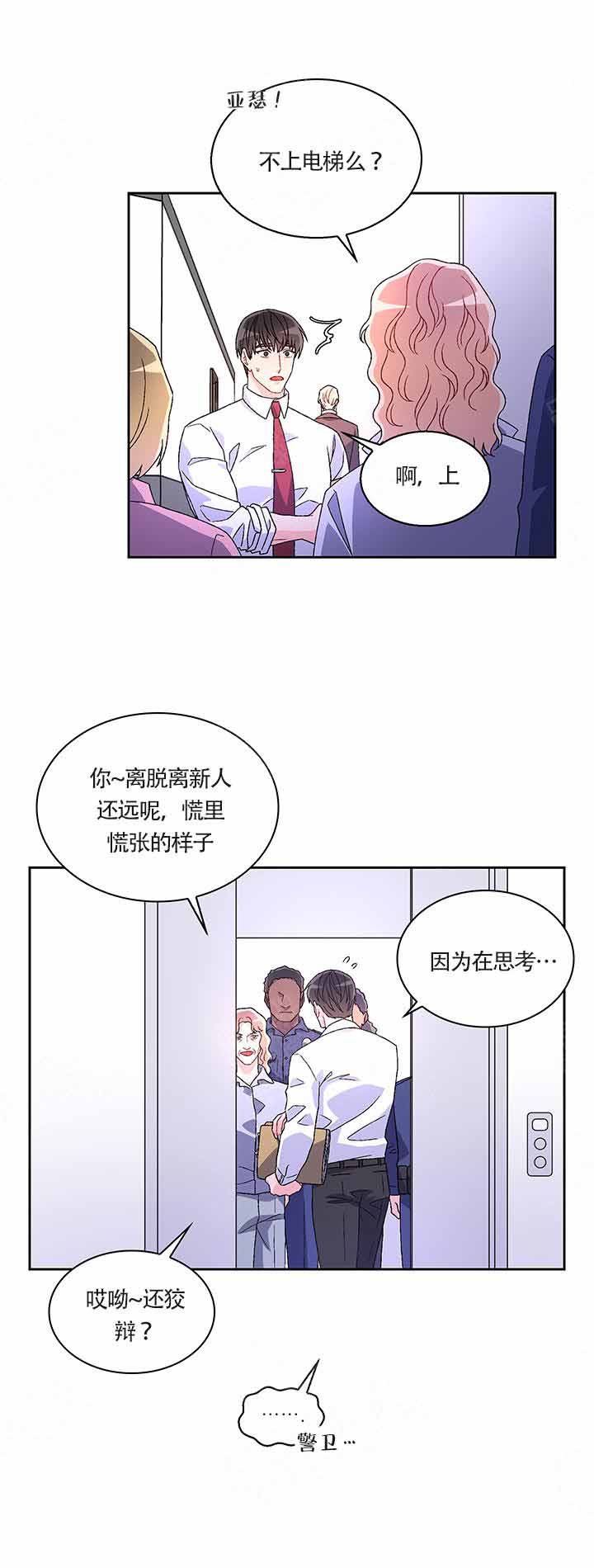 亚瑟铭文漫画,第1话5图