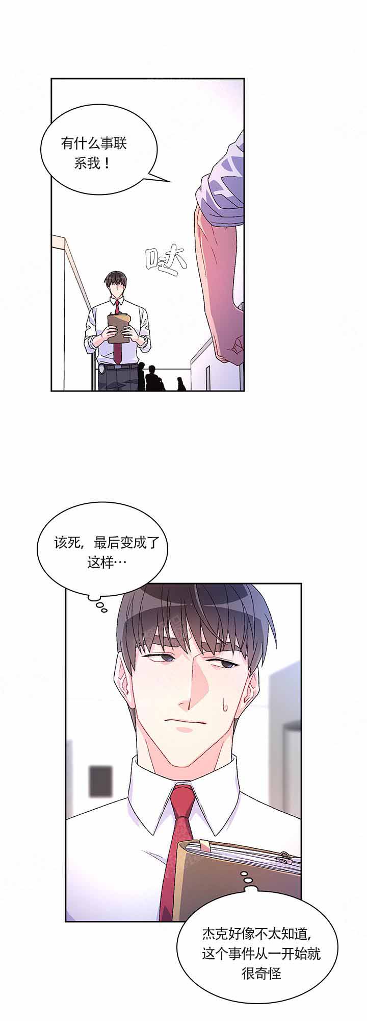 亚瑟铭文漫画,第1话3图