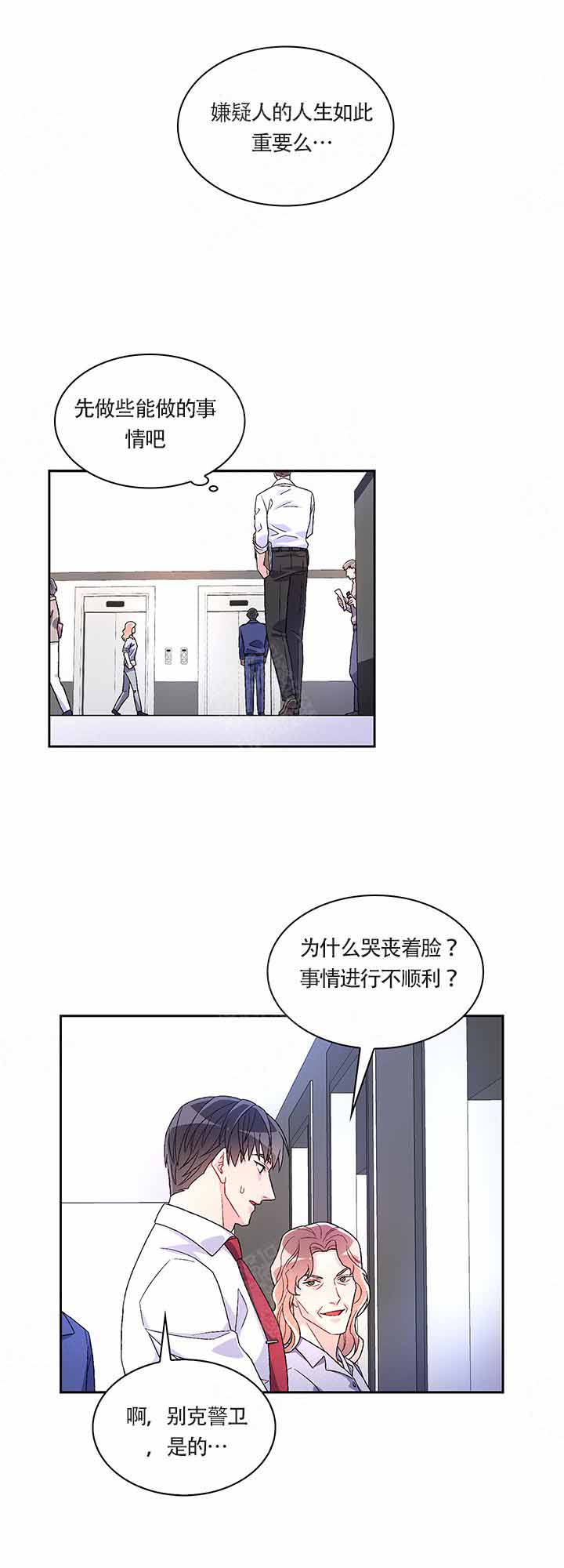 亚瑟铭文漫画,第1话5图