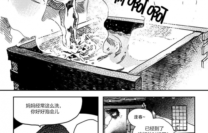 逢春不游乐漫画,第8话4图