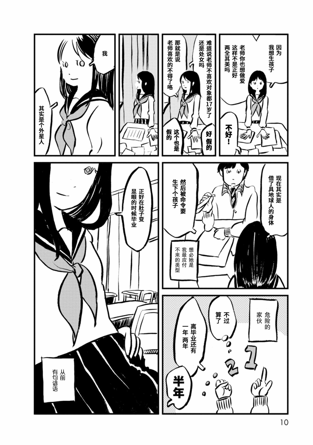 女之幽漫画,第1话5图