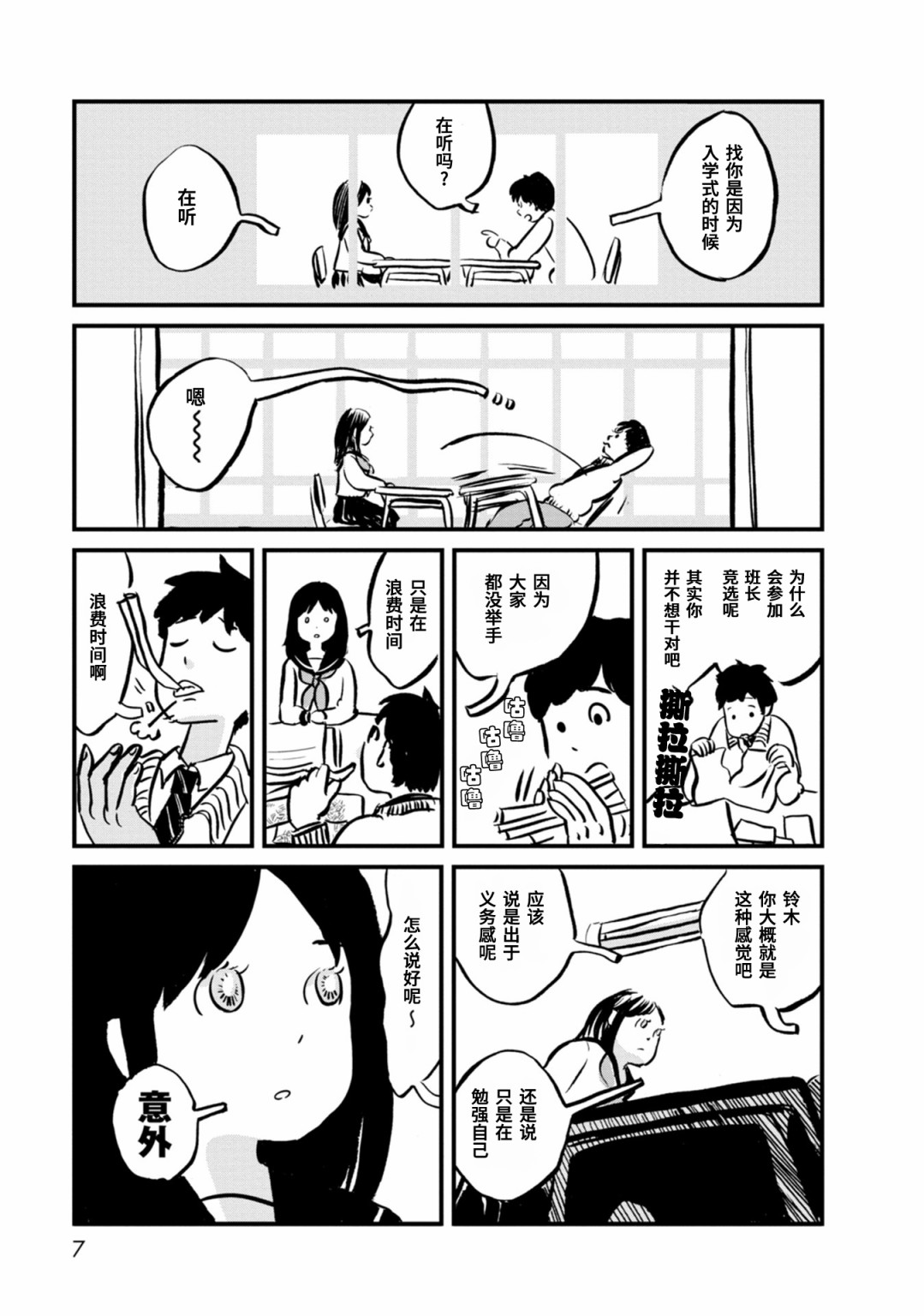 女之幽漫画,第1话2图