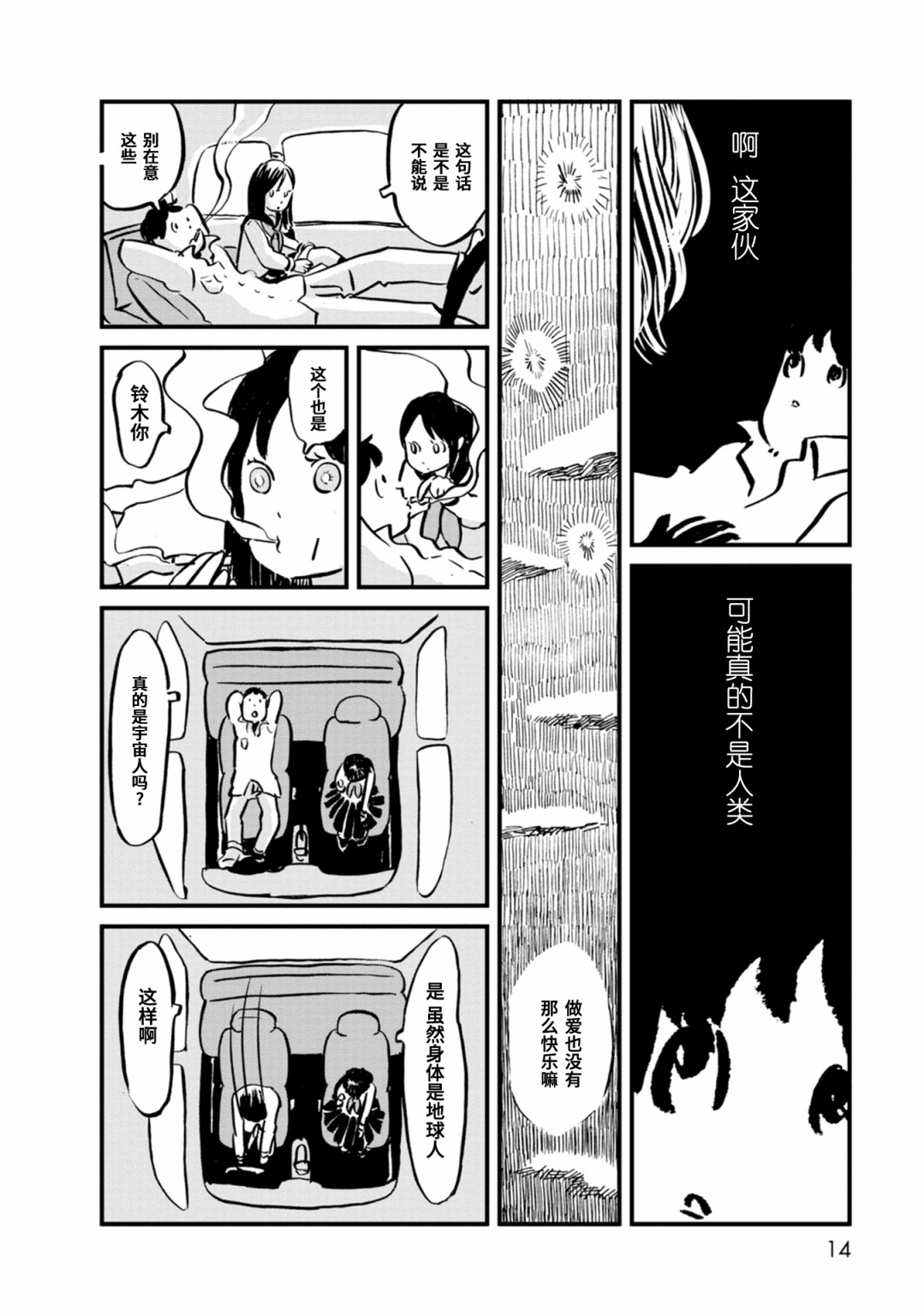 女之幽漫画,第1话4图