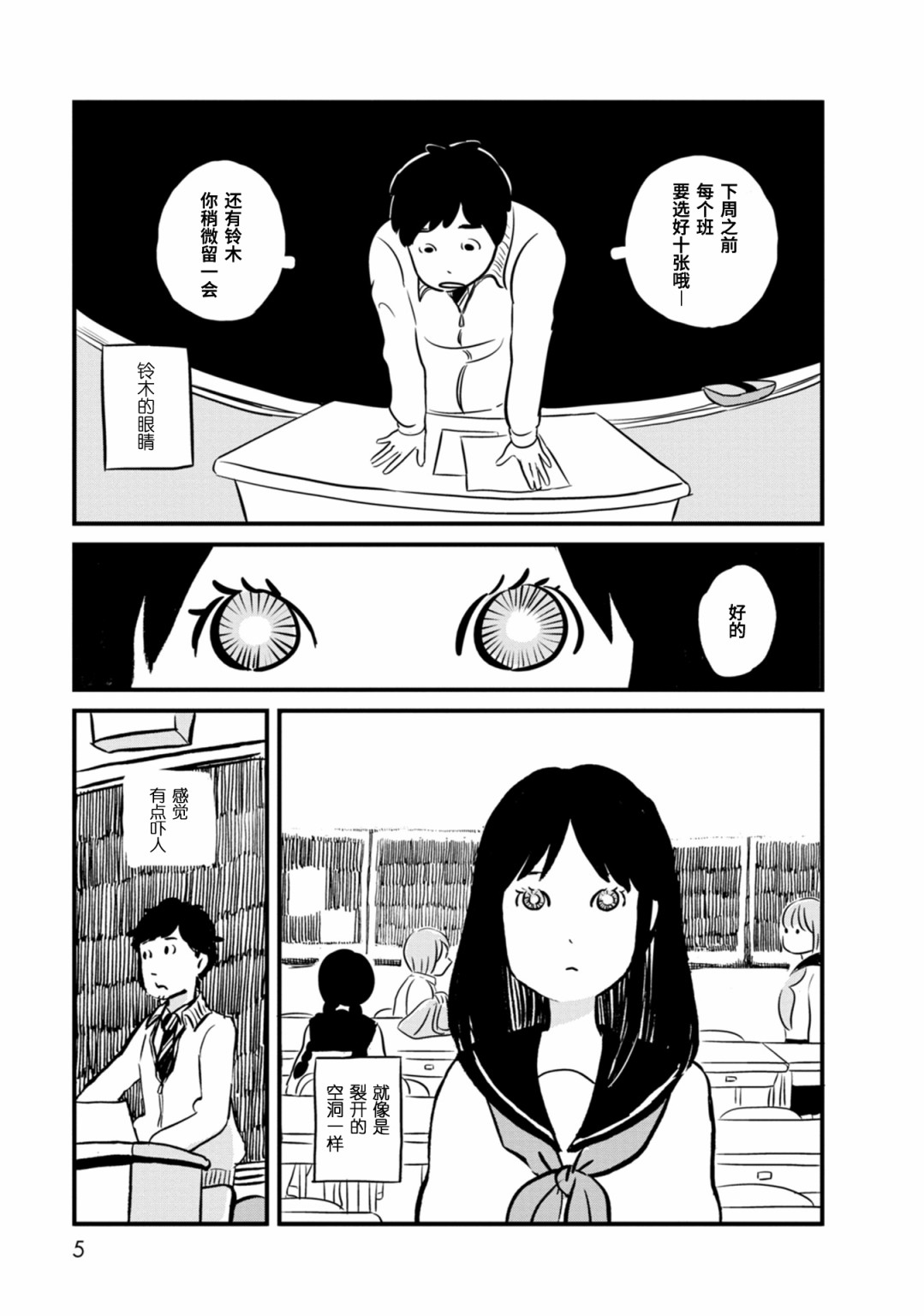 女之幽漫画,第1话5图