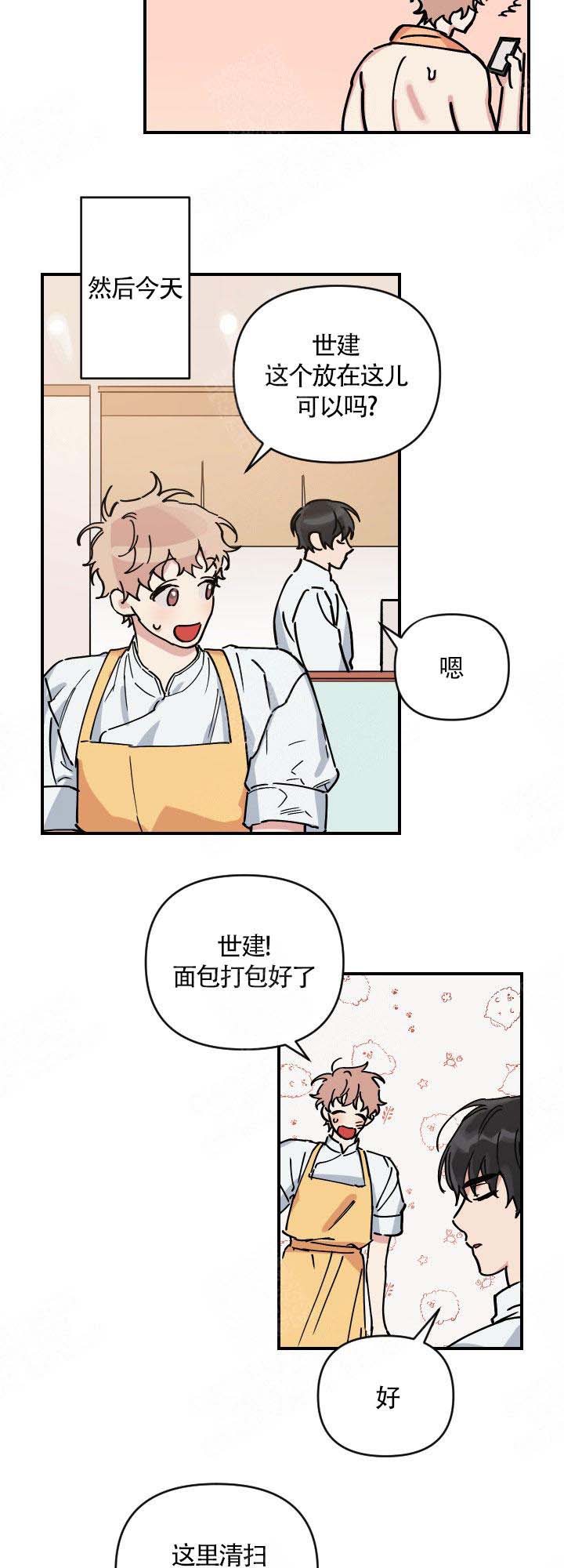 美味面包店的打工生漫画,第2话1图