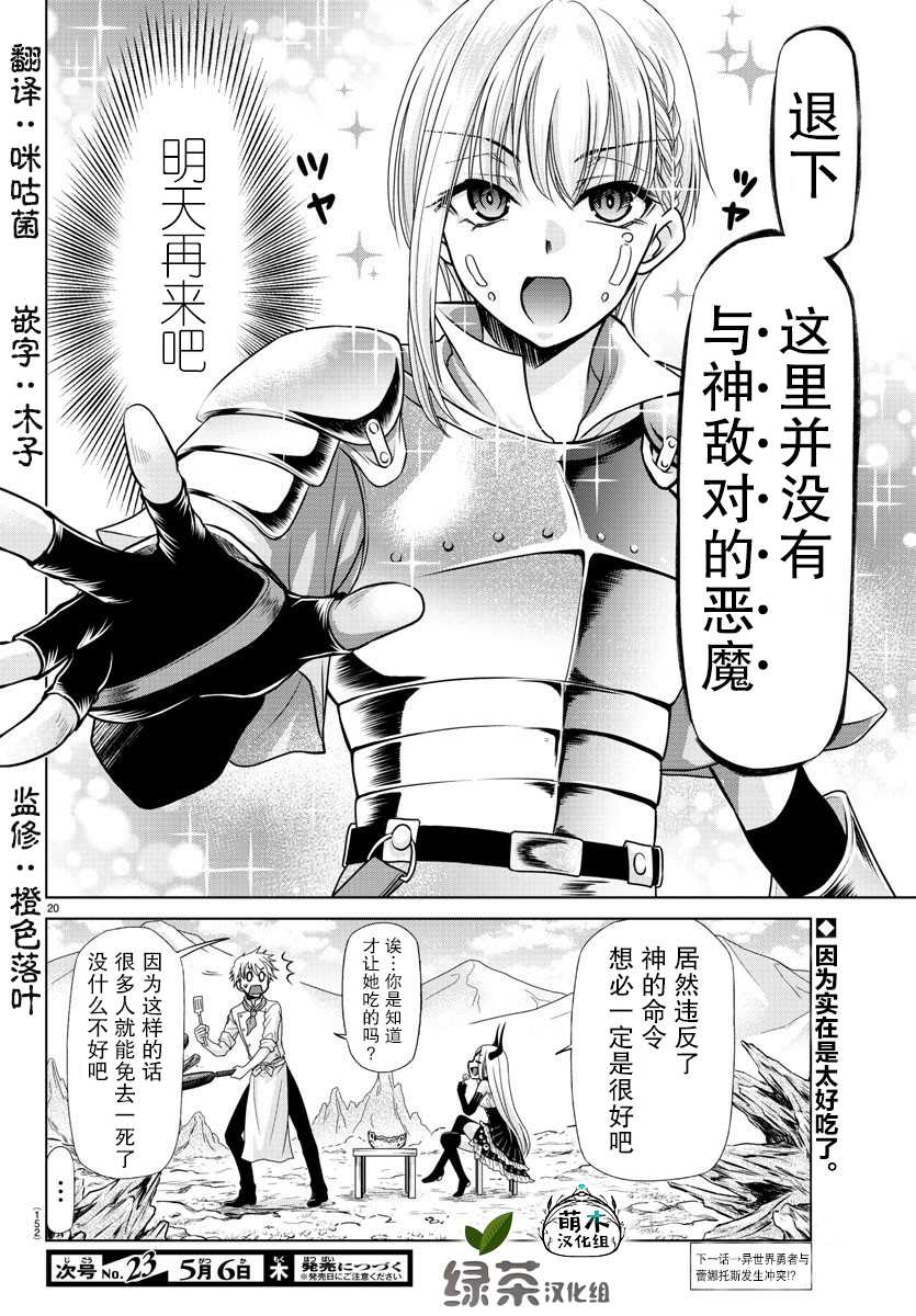 异世界厨师动漫漫画,第4话3图