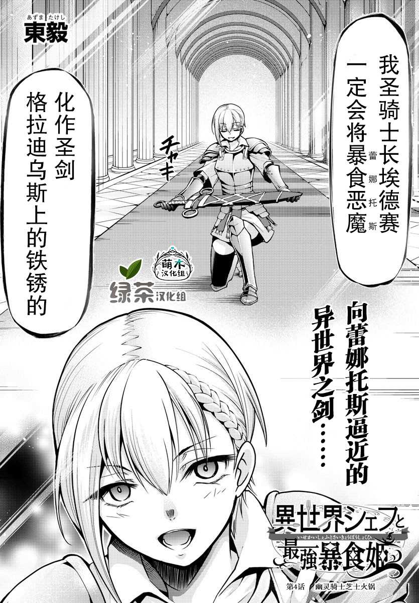 异世界主厨与最强暴食姬漫画,第4话1图