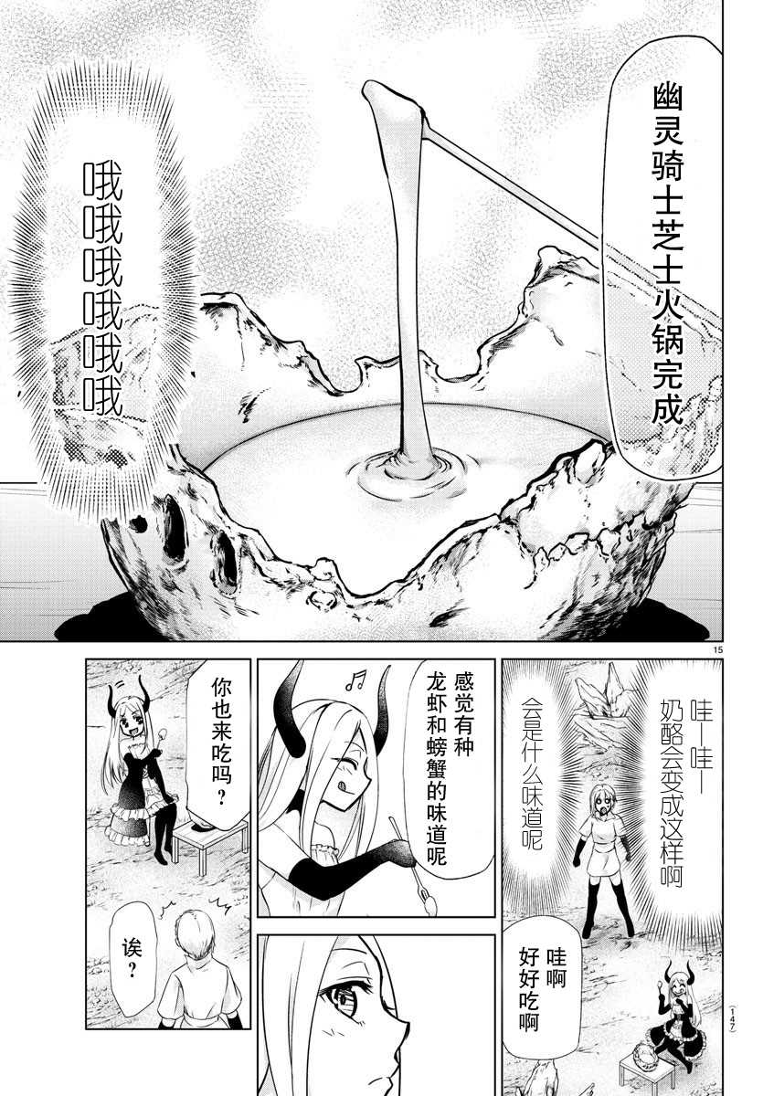 异世界厨师动漫漫画,第4话3图