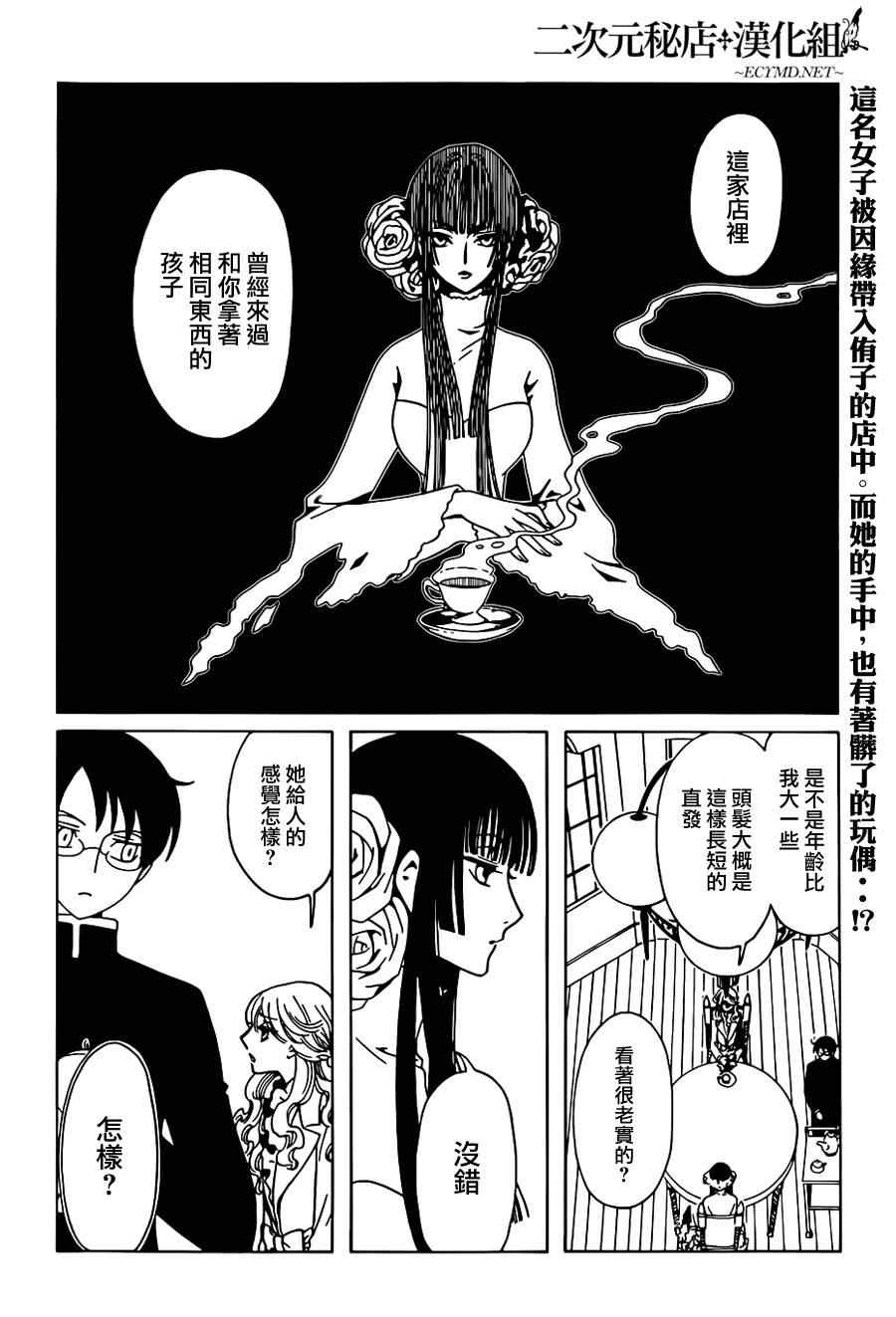 xxxHOLiC?戻漫画,第3话2图